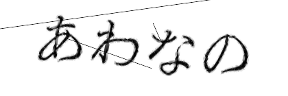 CAPTCHA画像
