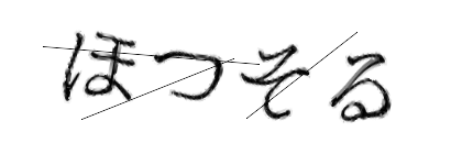 CAPTCHA画像