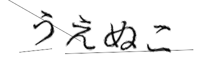 CAPTCHA画像