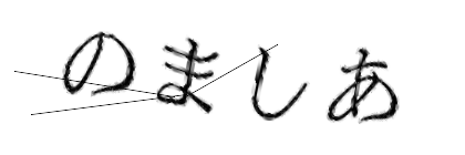 CAPTCHA画像