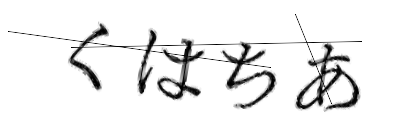 CAPTCHA画像