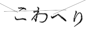 CAPTCHA画像