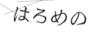 CAPTCHA画像