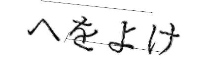 CAPTCHA画像