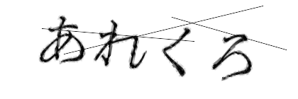 CAPTCHA画像