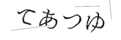CAPTCHA画像