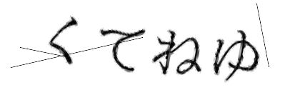 CAPTCHA画像