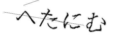 CAPTCHA画像