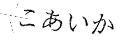 CAPTCHA画像