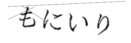 CAPTCHA画像