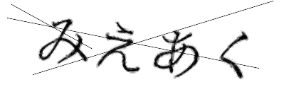 CAPTCHA画像