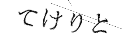 CAPTCHA画像