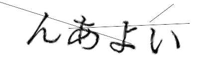 CAPTCHA画像