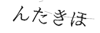 CAPTCHA画像