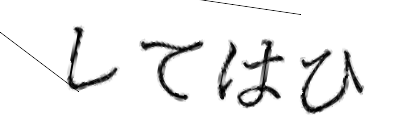 CAPTCHA画像