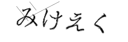 CAPTCHA画像