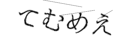 CAPTCHA画像