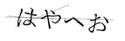 CAPTCHA画像