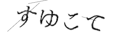 CAPTCHA画像