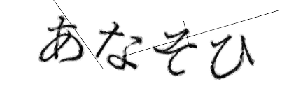 CAPTCHA画像