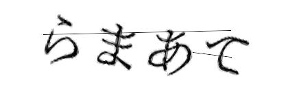 CAPTCHA画像