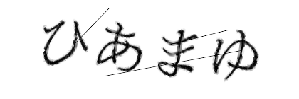 CAPTCHA画像