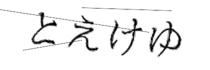 CAPTCHA画像
