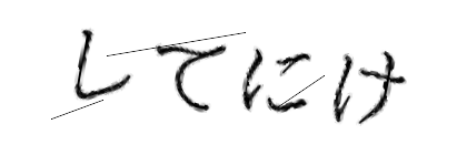 CAPTCHA画像