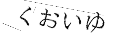 CAPTCHA画像