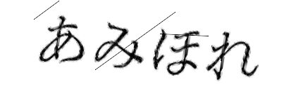 CAPTCHA画像