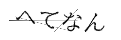 CAPTCHA画像