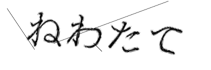 CAPTCHA画像