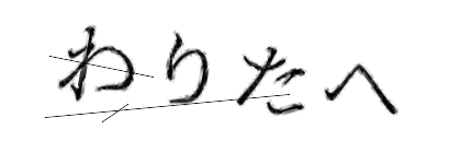 CAPTCHA画像