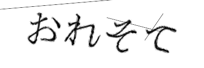CAPTCHA画像