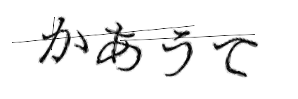 CAPTCHA画像