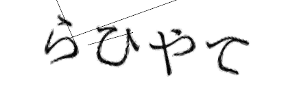 CAPTCHA画像
