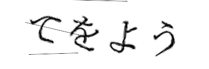 CAPTCHA画像