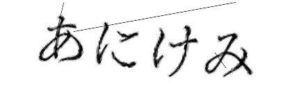 CAPTCHA画像