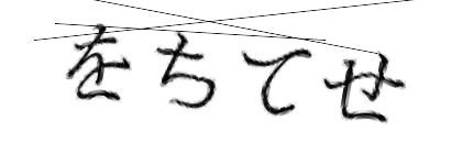 CAPTCHA画像