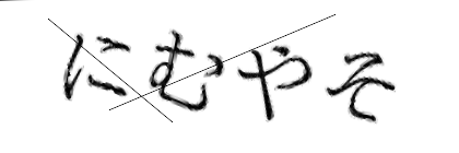 CAPTCHA画像