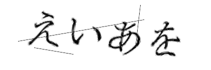 CAPTCHA画像