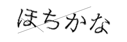 CAPTCHA画像