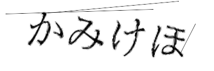 CAPTCHA画像