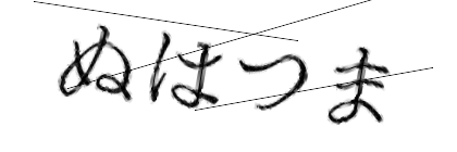 CAPTCHA画像