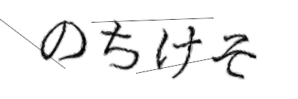 CAPTCHA画像