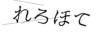 CAPTCHA画像