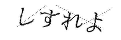 CAPTCHA画像