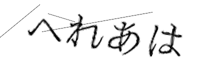 CAPTCHA画像