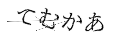 CAPTCHA画像