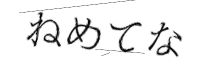 CAPTCHA画像
